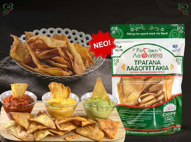 The new “CRISPY PITTA CHIPS LADOPITTAKIA Natural Traditional Taste” from Atsalakis Premium Food has just arrived!