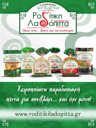 Roditiki-Ladopitta-Adv-Atsalakis-0621